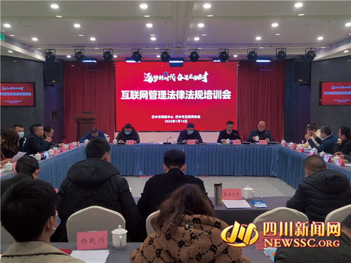 巴中强化互联网从业者精神指引，共建清朗网络空间