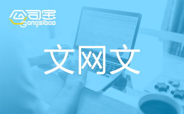 音乐网络文化经营许可证好不好办 音乐文网文办理全攻略