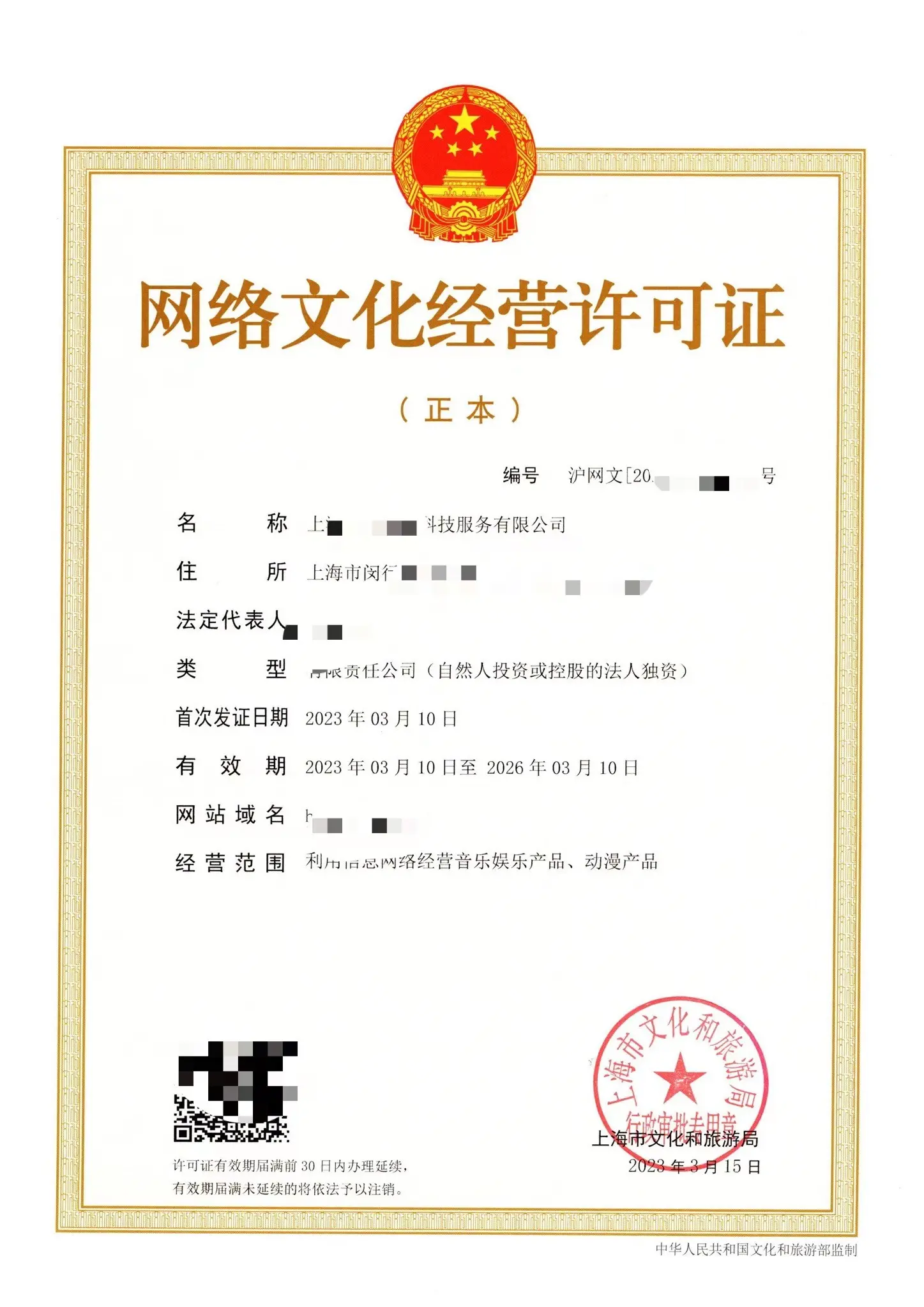 上海文化网络许可证年检 网页设计的合规性要求与操作指南